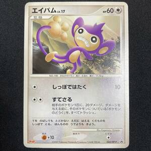 Aipom 044/DP-P Promo Pokemon Card Japanese ポケモン カード エイパム ポケカ プロモ 220824