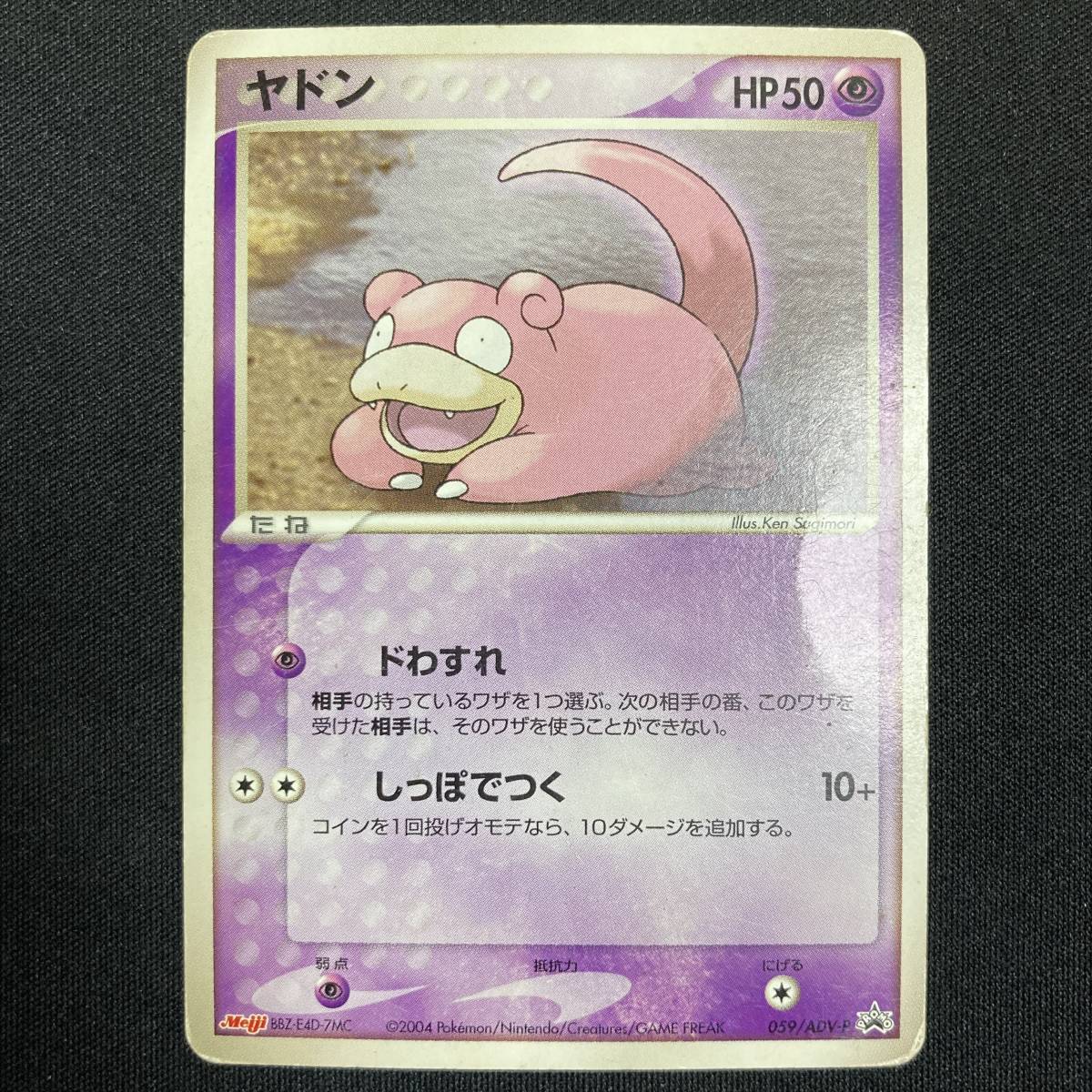2025年最新】Yahoo!オークション -ヤドン プロモ(ポケモンカード 2025年最新】Yahoo!オークション -ヤドン プロモ(ポケモンカード