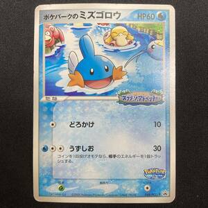 PokePark's Mudkip 048/PCG-P Promo Pokemon Card Japanese ポケモン カード ポケパークのミズゴロウ プロモ ポケカ 220824