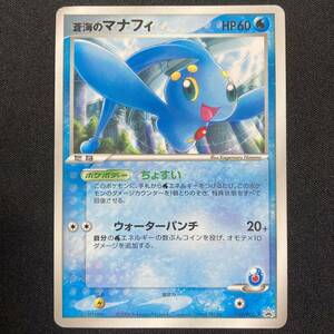 Sea's Manaphy Promo Glossy 150/PCG-P Pokemon Card Japanese ポケモン カード 蒼海のマナフィ プロモ ポケカ 220826