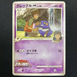 Croagunk 013/022 M 2009 Movie Promo Pokemon Card Japanese ポケモン カード グレッグルM アルセウス 超克の時空へ プロモ ポケカ 220826