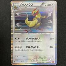 Haxorus 1st Edition 058/066 BW2 Pokemon Card Japanese ポケモン カード オノノクス ポケカ 220828_画像1