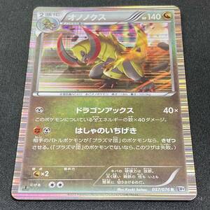 Haxorus 057/076R 1st Edition 2013 Pokemon Card Japanese ポケモン カード オノノクス ポケカ 220828