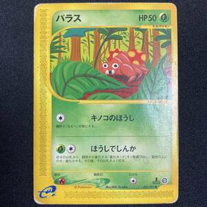 Paras 005/087 1st Edition e Series Expedition Pokemon Card Japanese ポケモン カード パラス ポケカ 220831