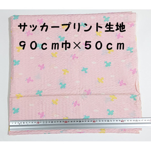 【送料無料】飛行機 プリント サッカー 生地 約90cm巾×50cm ピンク 布 ハギレ はぎれ 服飾資材 昭和レトロ ハンドメイド