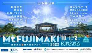 Mt.FUJIMAKI 2022 １日券入場券