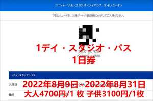 USJ ユニバーサルスタジオジャパン 1デイパス 大人1枚 子ども1枚 複数枚対応可能です