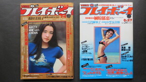 プレイボーイ 1978年 昭和53年 6/27 7/4 榊原郁恵 水沢アキ 原田美枝子 里見奈保 イブ&アンゲリカ 成瀬つぶら シェリー 高倉健 勝新太郎