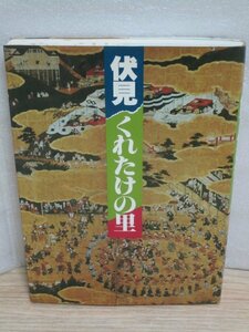 . see folk customs . earth history #. see ..... . Kyoto economics research place / Showa era 63 year .../. see . load large company / castle south ./.../.. temple /. see castle etc. 