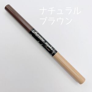 ヒロインメイク 2ウェイ アイブロウ 02 ナチュラルブラウン スーパーウォータープルーフ 新品 未使用