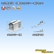 住友電装 110型 MTW 9極 オスカプラー・端子セット 黒色_画像4