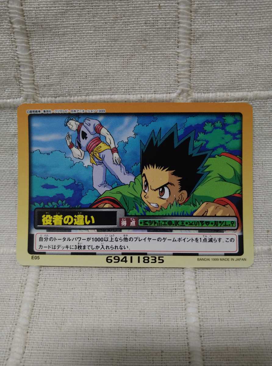 限定品 希少品 HUNTER×HUNTER カードダスマスターズ カードダス