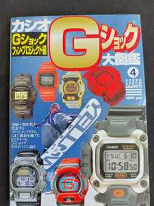 ☆Gショック 大図鑑 G-SHOCK ☆