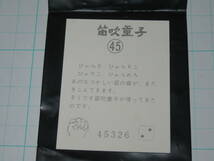 ミニカード 丸昌 新諸国物語 笛吹童子 45番 駄菓子屋 放送当時 時代劇 妖怪 _画像3