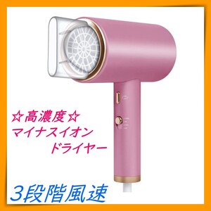 ヘアドライヤードライヤー 高濃度 マイナスイオン 1200W 恒温ヘアケア 風温
