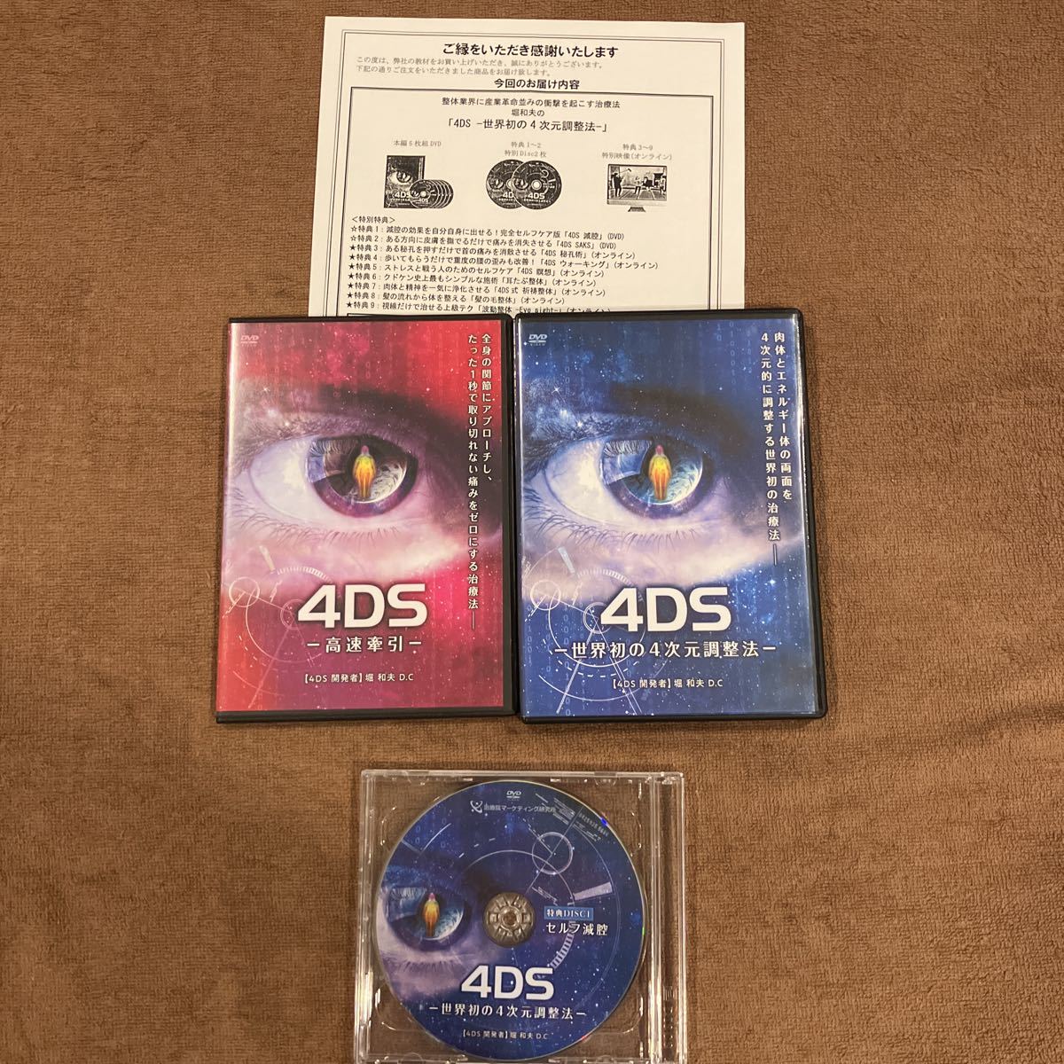 堀和夫の「4DS-治療革命- 米国政府公認！天才D.C.の最終結論」DVD www