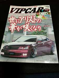 VIPCAR 2007年12月号　140,160系アリスト特集　モンスターインフィニティDVD付、赤マジェ復活、貴重雑誌