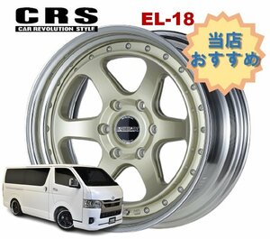 18インチ 6H139.7 10.5J-7～+50 6穴 1本 ハイエース 2ピース ホイール EL-18 CRS ESSEX エセックス シャンパンゴールド