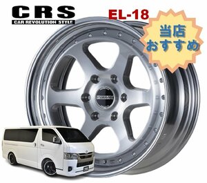 18インチ 6H139.7 12J-26～+50 6穴 1本 ハイエース 2ピース ホイール EL-18 CRS ESSEX エセックス ブラッシュド