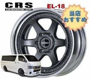 18インチ 6H139.7 7J+26～+28 6穴 1本 ハイエース 2ピース ホイール EL-18 CRS ESSEX エセックス マットガンメタリック