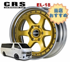 18インチ 6H139.7 10.5J-7～+50 6穴 1本 ハイエース 2ピース ホイール EL-18 CRS ESSEX エセックス インペリアルゴールド