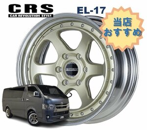 17インチ 6H139.7 10.5J-22～+50 6穴 1本 ハイエース 2ピース ホイール EL-17 CRS ESSEX エセックス シャンパンゴールド