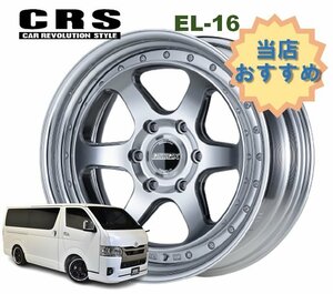 16インチ 6H139.7 8J+13～+50 6穴 1本 ハイエース 2ピース ホイール リバースリム EL-16 CRS ESSEX エセックス ハイパーグロス