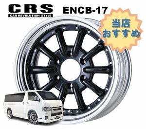 17インチ 6H139.7 7.5J+23～35 6穴 1本 ハイエース 2ピース ホイール ステップリム ENCB-17 CRS ESSEX エセックス ブラック