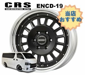 19インチ 6H139.7 10J-9～+50 6穴 1本 ハイエース 2ピース ホイール ステップリム ENCD-19 CRS ESSEX エセックス セミグロスブラック