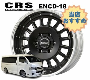 18インチ 6H139.7 11J-1～+50 6穴 1本 ハイエース 2ピース ホイール リバースリム ENCD-18 CRS ESSEX エセックス セミグロスブラック