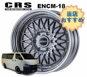 18インチ 6H139.7 10.5J-34～+50 6穴 1本 ハイエース 2ピース ホイール ステップリム ENCM-18 CRS ESSEX エセックス ハイパーグロス