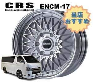 17インチ 6H139.7 8.5J+13～+50 6穴 1本 ハイエース 2ピース ホイール リバースリム ENCM-17 CRS ESSEX エセックス シルバー