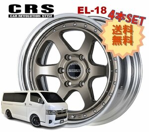 18インチ 6H139.7 10.5J-7～+50 6穴 4本 ハイエース 2ピース ホイール EL-18 CRS ESSEX エセックス ブロンズ