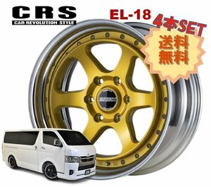 18インチ 6H139.7 12.5J-32～+50 6穴 4本 ハイエース 2ピース ホイール EL-18 CRS ESSEX エセックス インペリアルゴールド