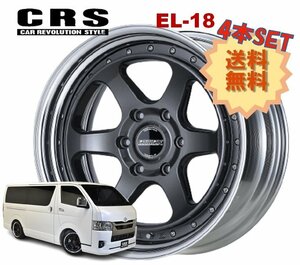 18インチ 6H139.7 12.5J-32～+50 6穴 4本 ハイエース 2ピース ホイール EL-18 CRS ESSEX エセックス マットガンメタリック