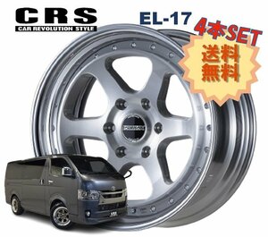 17インチ 6H139.7 9.5J-9～+50 6穴 4本 ハイエース 2ピース ホイール EL-17 CRS ESSEX エセックス ブラッシュド