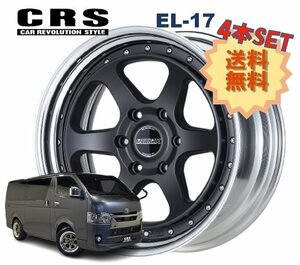 17インチ 6H139.7 9J-3～+50 6穴 4本 ハイエース 2ピース ホイール EL-17 CRS ESSEX エセックス マットブラック