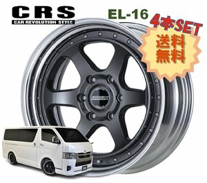 16インチ 6H139.7 6.5J+32～+35 6穴 4本 ハイエース 2ピース ホイール リバースリム EL-16 CRS ESSEX エセックス マットガンメタリック