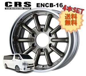 16インチ 6H139.7 8J+14～+45 6穴 4本 ハイエース 2ピース ホイール リバースリム ENCB-16 CRS ESSEX エセックス ブロンズ