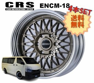 18インチ 6H139.7 7.5J+5～+43 6穴 4本 ハイエース 2ピース ホイール ステップリム ENCM-18 CRS ESSEX エセックス ブロンズ