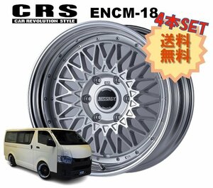 18インチ 6H139.7 10.5J-34～+50 6穴 4本 ハイエース 2ピース ホイール ステップリム ENCM-18 CRS ESSEX エセックス シルバー