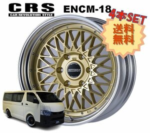 18インチ 6H139.7 10J-27～+50 6穴 4本 ハイエース 2ピース ホイール ステップリム ENCM-18 CRS ESSEX エセックス ゴールド