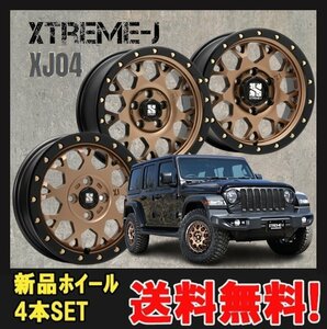 17インチ 5H114.3 7J+42 5穴 4本 エクストリームJ XJ04 ホイール XTREME-J XJ04 MLJ マットブロンズブラックリム KY