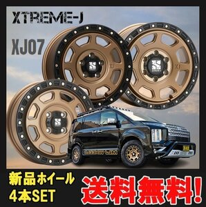 14インチ 4H100 4.5J+43 4穴 4本 エクストリーム XJ07 ホイール XTREME-J XJ07 MLJ マットブロンズ&ブラックリム KY