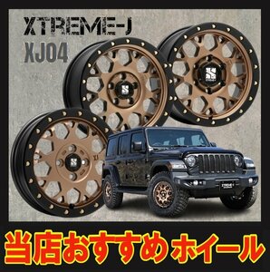 17インチ 6H139.7 8J+20 6穴 1本 エクストリームJ XJ04 ホイール XTREME-J XJ04 MLJ マットブロンズブラックリム KY