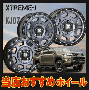 17インチ 6H139.7 8J+20 6穴 1本 エクストリーム XJ07 ホイール XTREME-J XJ07 MLJ グロスブラック&マシンインディゴ KY