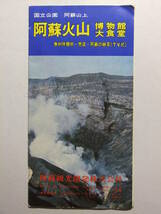 ☆☆A-9634★ 熊本県 阿蘇火山博物館大食堂 観光案内栞 ★レトロ印刷物☆☆_画像1