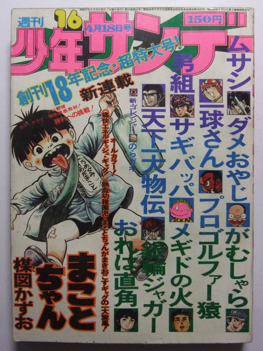 新作 人気 少年サンデー タッチ 新連載掲載号 1981年発行 sitedev