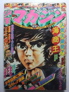 ☆☆V-6139★ 1976年 週刊少年マガジン 第22号 ★新連載ガクエン遊び人/海商王/おれは鉄平/野球狂の詩/三つ目がとおる/愛と誠/バカボン☆☆