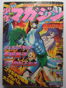 ☆☆V-6142★ 1976年 週刊少年マガジン 第49号 ★天才バカボン最終回/野球狂の詩/おれは鉄平/釣りキチ三平/手天童子/三つ目がとおる☆☆